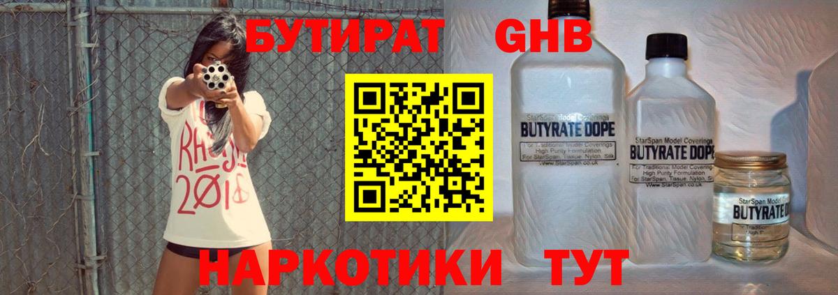 Челябинск  Бутират бутандиол  Вход с VPN 