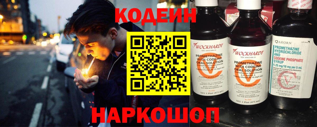 Челябинск  Кодеин Purple Drank  Кодеиновый сироп Lean Purple Drank  Вход с VPN 