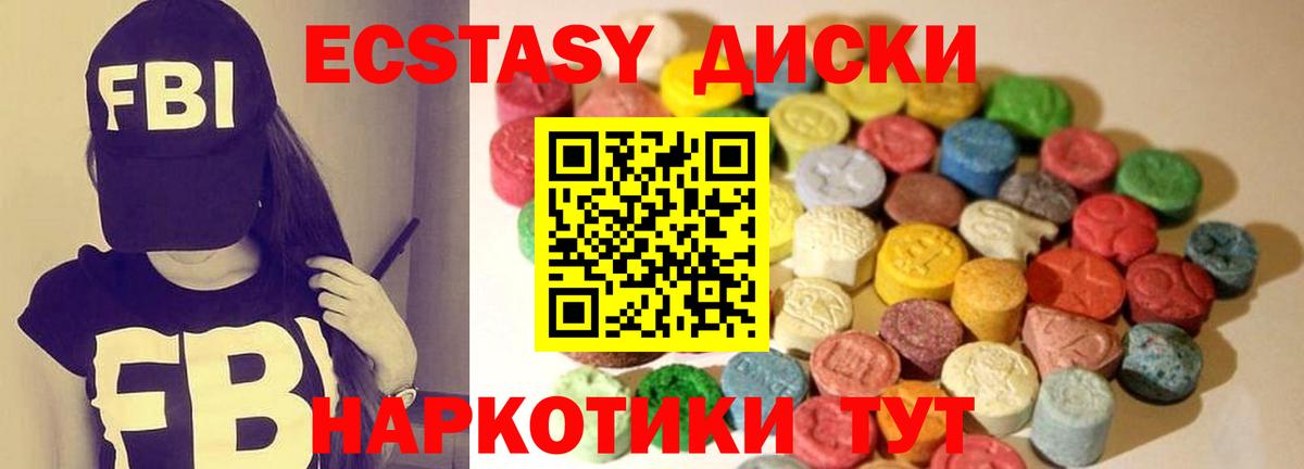 Экстази диски Челябинск
