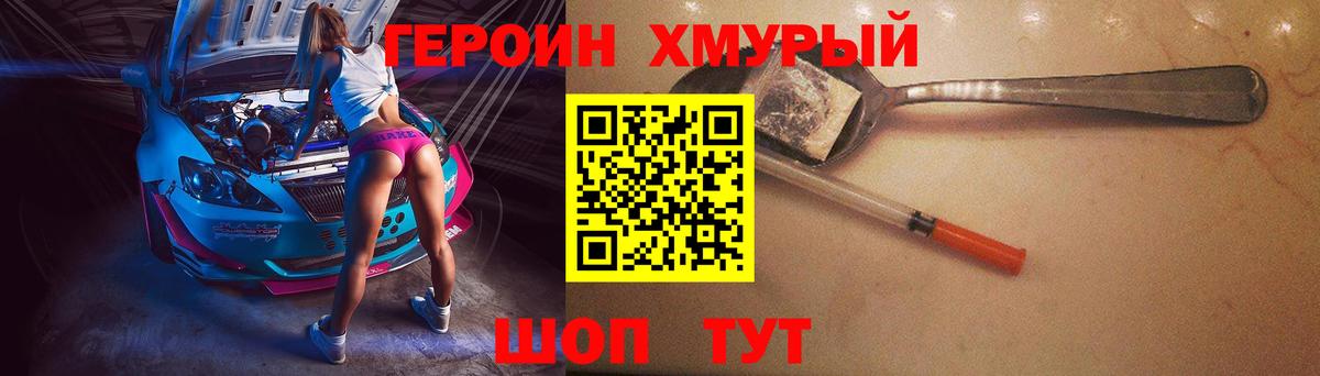 ГЕРОИН герыч Челябинск