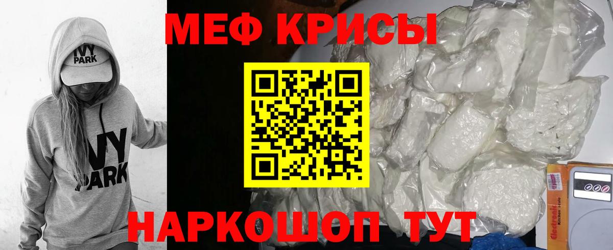 Мефедрон кристаллы Челябинск