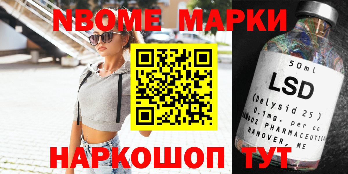 Марки 25I-NBOMe 1,8мг Челябинск